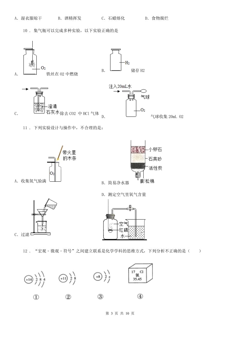 人教版2019年九年级上学期期末化学试题（II）卷（模拟）_第3页