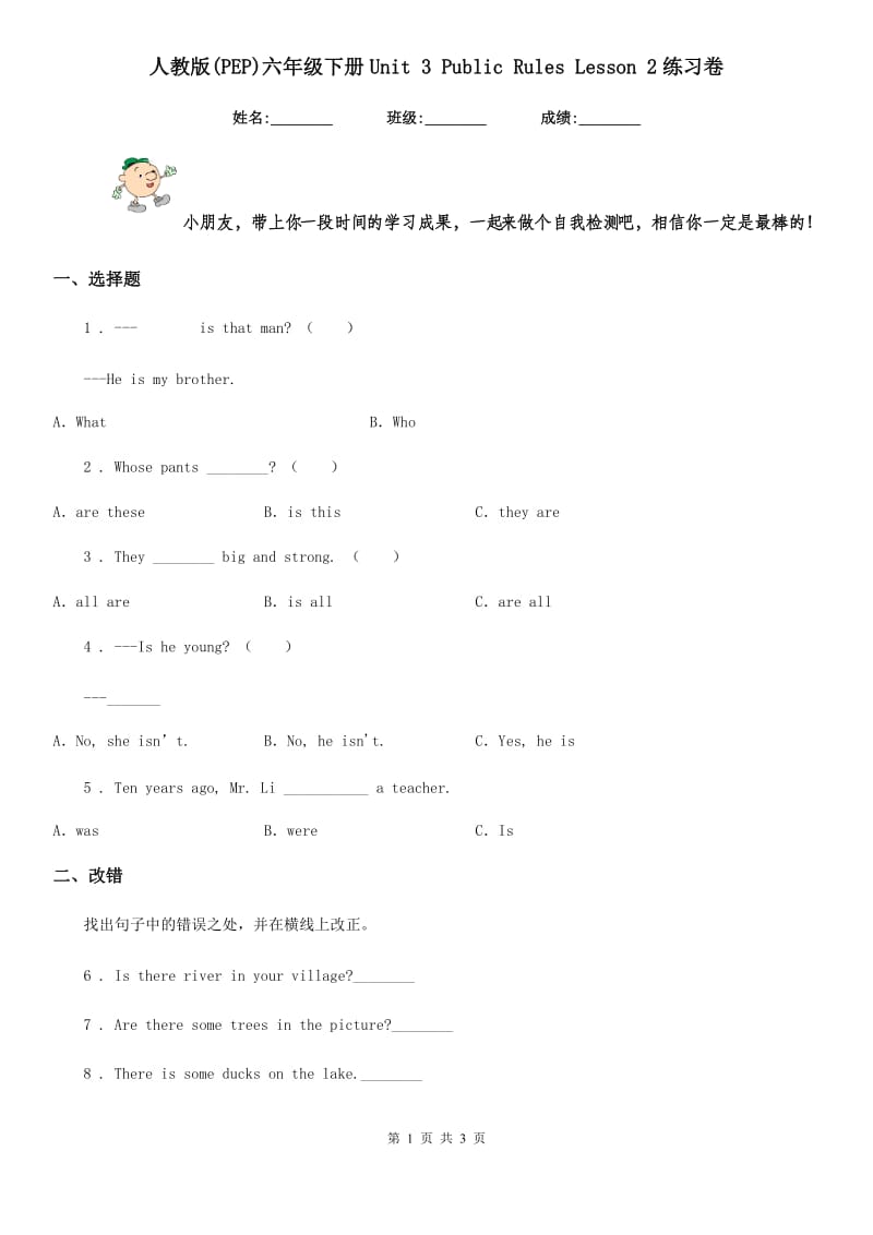 人教版(PEP)六年级英语下册Unit 3 Public Rules Lesson 2练习卷_第1页