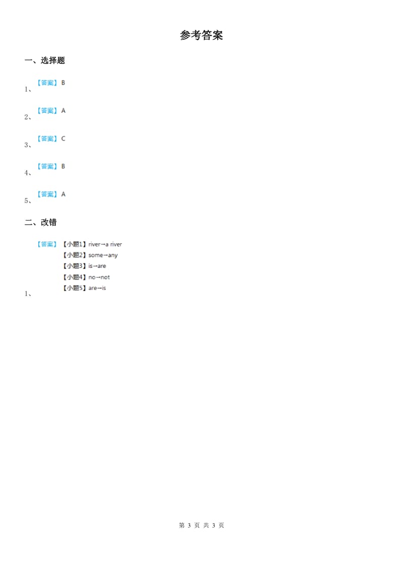 人教版(PEP)六年级英语下册Unit 3 Public Rules Lesson 2练习卷_第3页