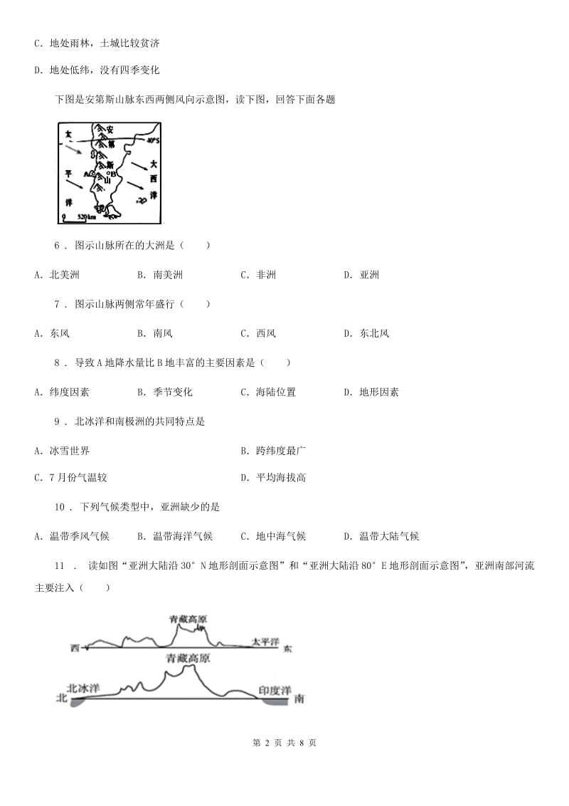 2019版湘教版七年级地理下册：第六章 第一节亚洲及欧洲同步练习（I）卷_第2页