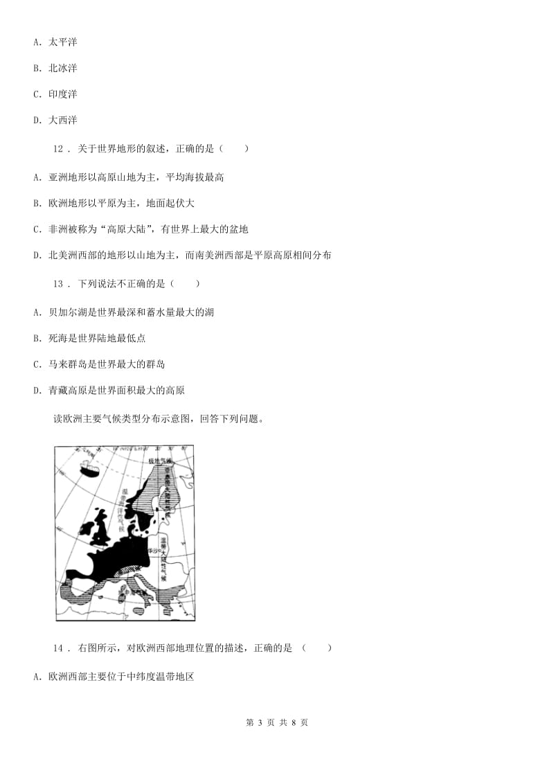 2019版湘教版七年级地理下册：第六章 第一节亚洲及欧洲同步练习（I）卷_第3页