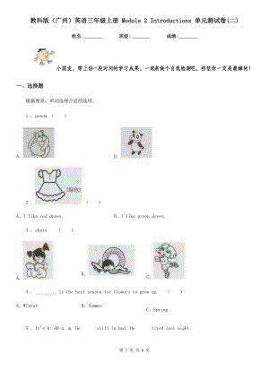 教科版（廣州）英語三年級上冊 Module 2 Introductions 單元測試卷(二)