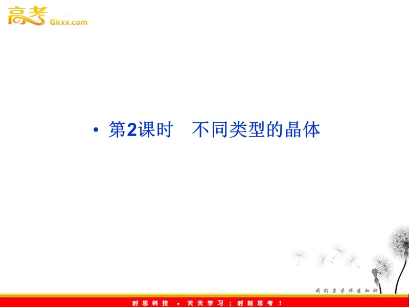 化学专题1：第三单元《不同类型的晶体》第2课时（苏教版必修2）_第2页