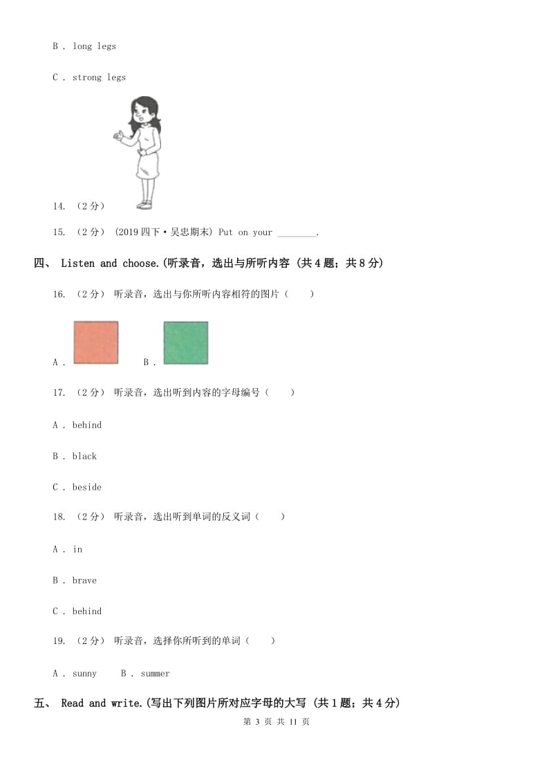 外研版三年级上学期英语9月月考试卷（无音频无材料）_第3页