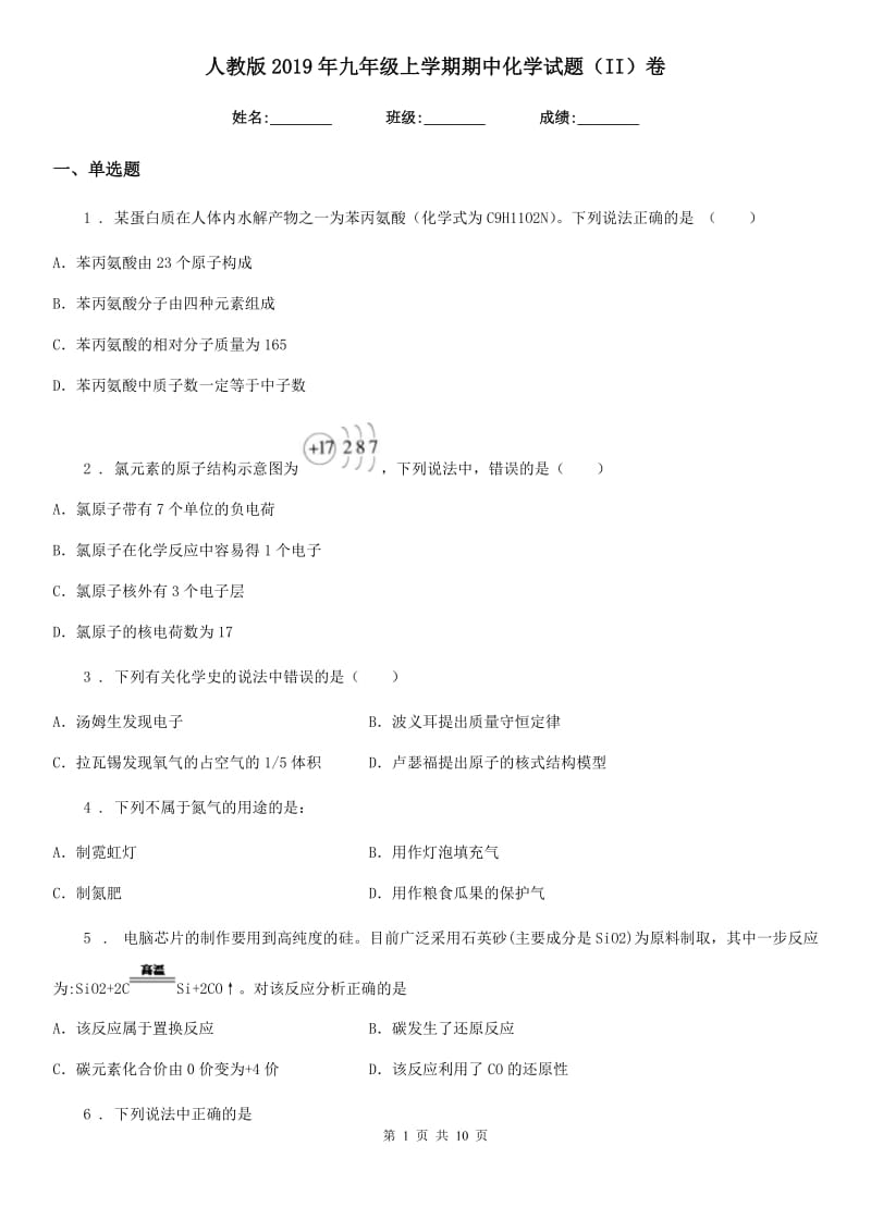 人教版2019年九年级上学期期中化学试题（II）卷（模拟）_第1页