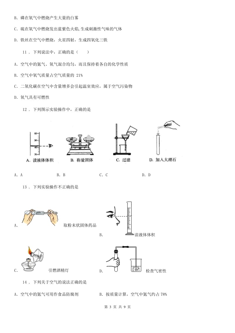 人教版2019版九年级上学期第一次（10月）月考化学试题B卷_第3页