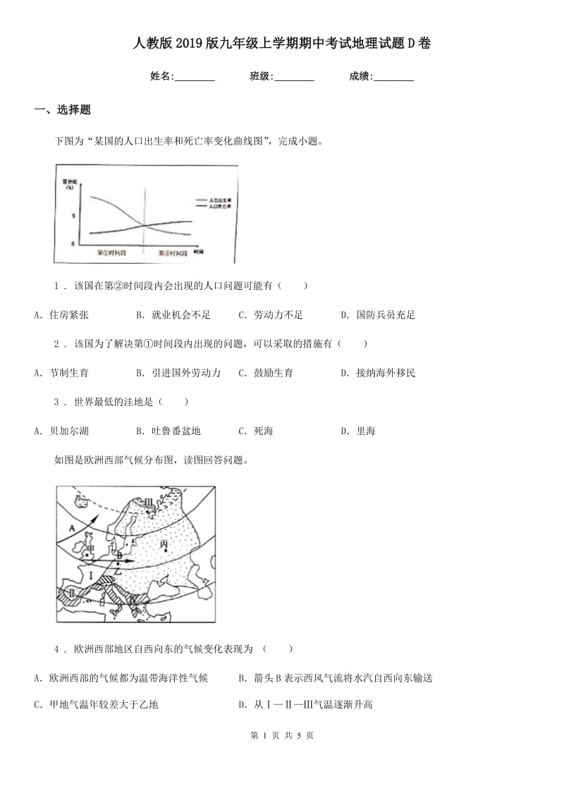 人教版2019版九年级上学期期中考试地理试题D卷_第1页