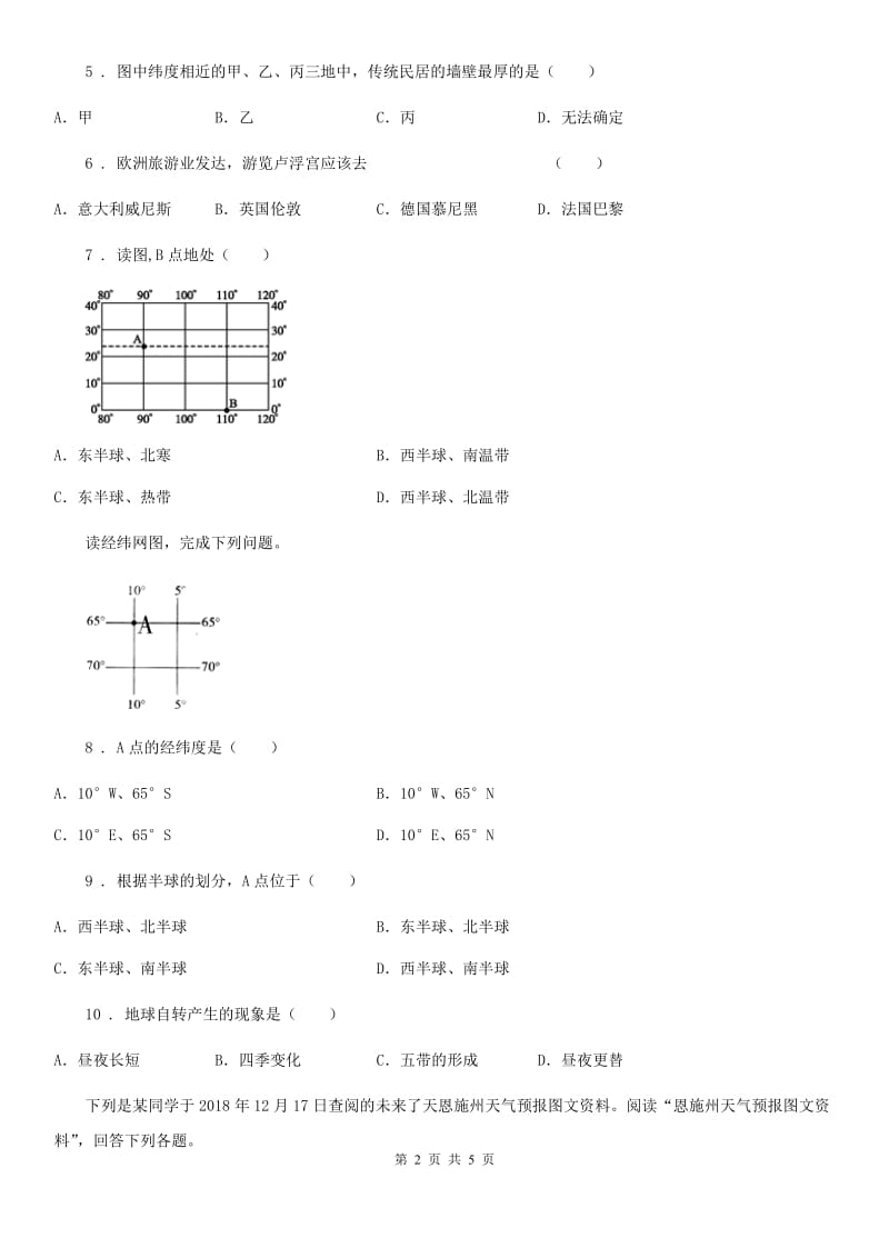 人教版2019版九年级上学期期中考试地理试题D卷_第2页