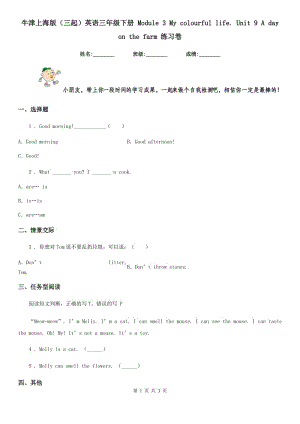 牛津上海版（三起）英語三年級下冊 Module 3 My colourful life. Unit 9 A day on the farm 練習(xí)卷