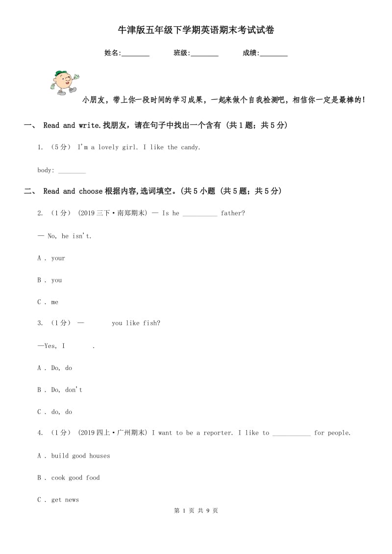 牛津版五年级下学期英语期末考试试卷精编_第1页