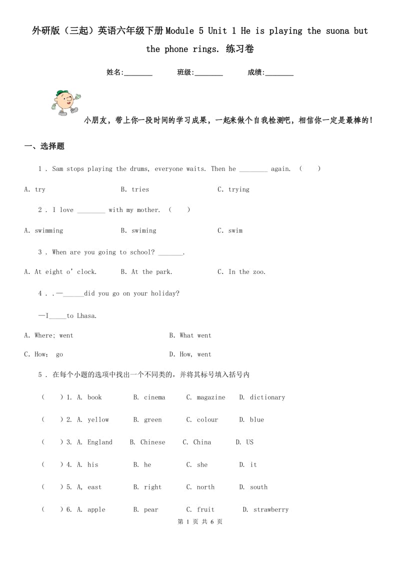 外研版（三起）英语六年级下册Module 5 Unit 1 He is playing the suona but the phone rings. 练习卷_第1页