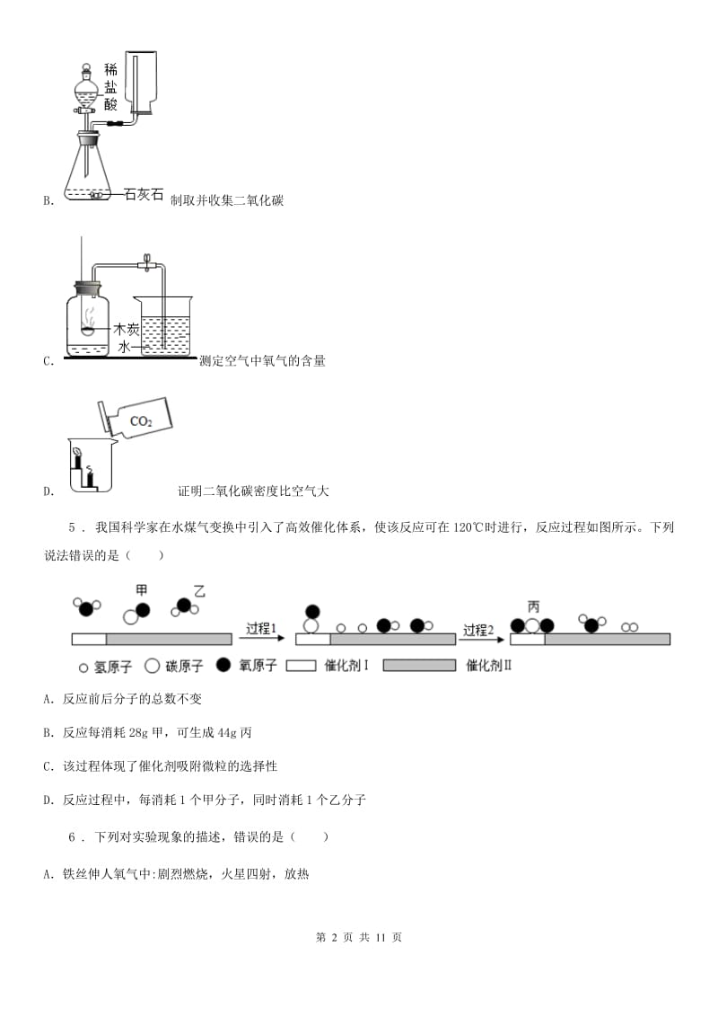 人教版2019年九年级上学期第一次月考化学试题B卷_第2页