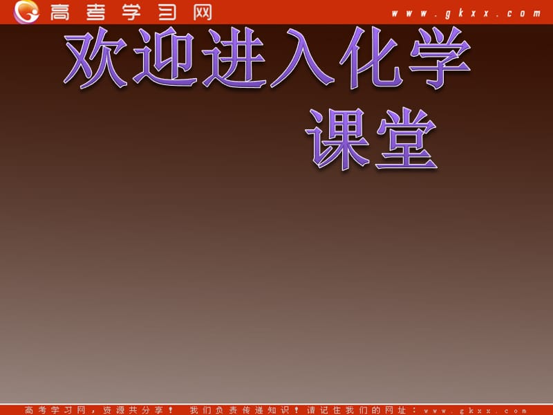 高二化学第三章《第三节乙酸酯》课件_第1页