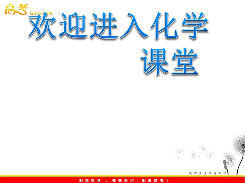 高二化学：6.2《镀锌铁皮锌镀层厚度的测定》同步课件（苏教版选修6）_第1页