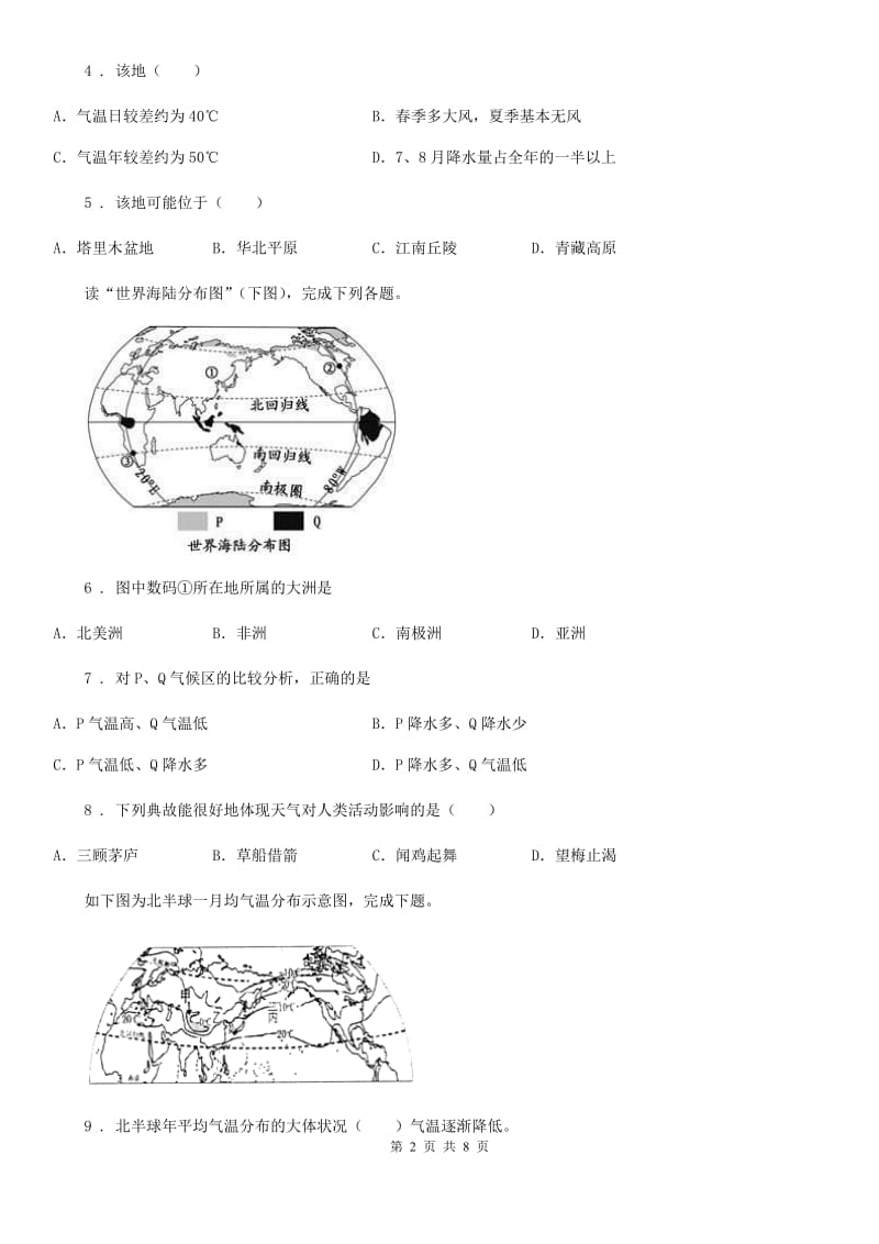 湘教版九年级上学期11月月考地理试题_第2页