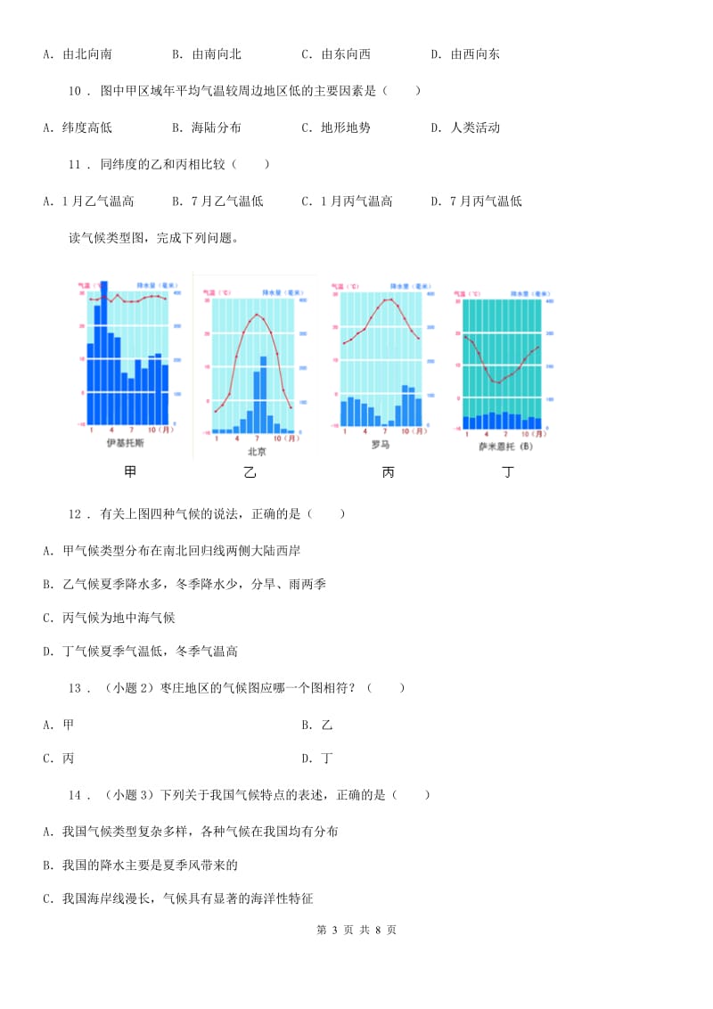 湘教版九年级上学期11月月考地理试题_第3页