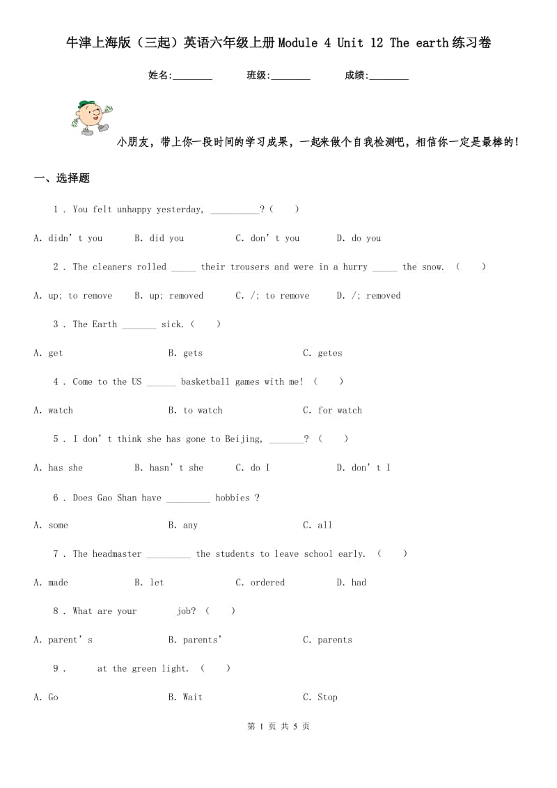 牛津上海版（三起）英语六年级上册Module 4 Unit 12 The earth练习卷_第1页