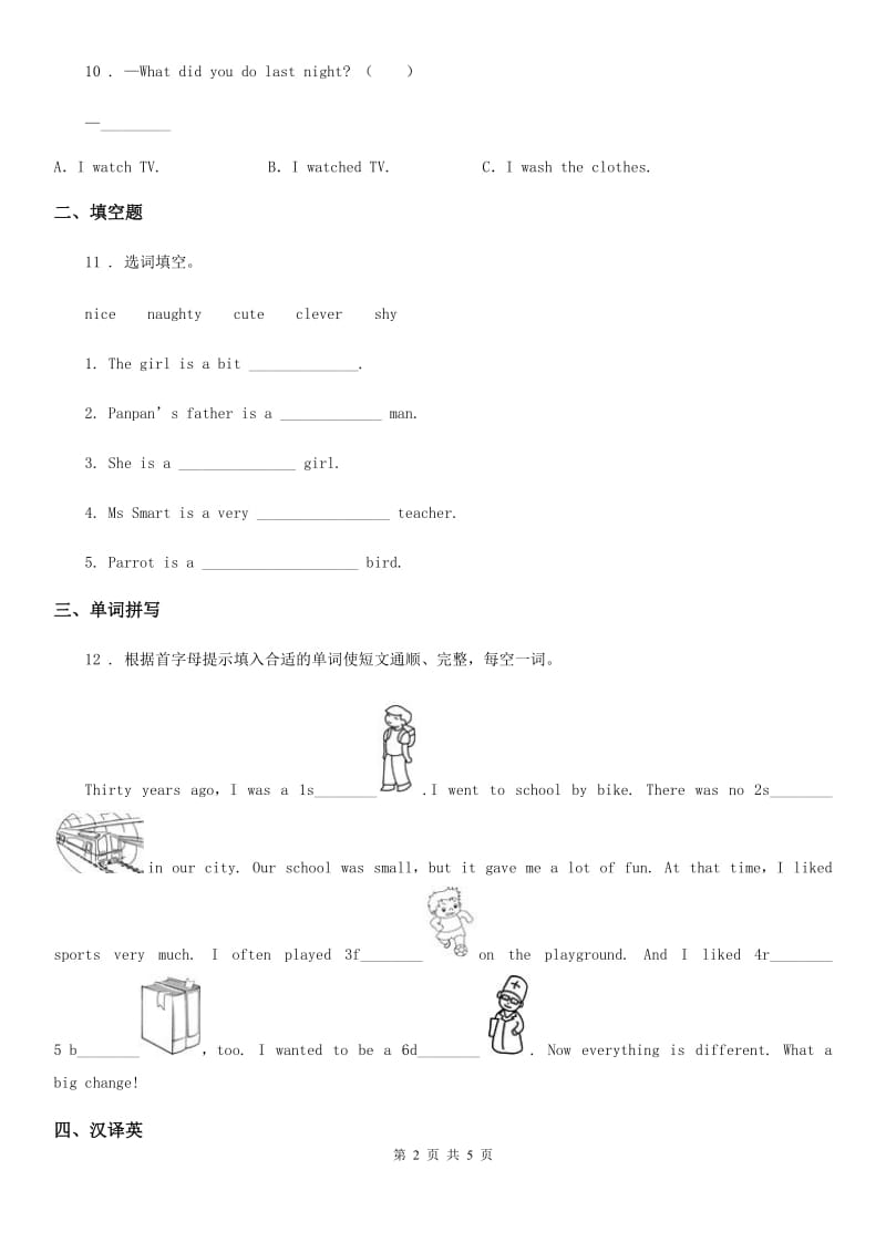 牛津上海版（三起）英语六年级上册Module 4 Unit 12 The earth练习卷_第2页