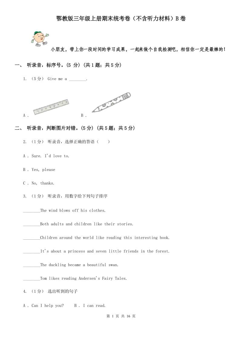 鄂教版三年级英语上册期末统考卷（不含听力材料）B卷_第1页