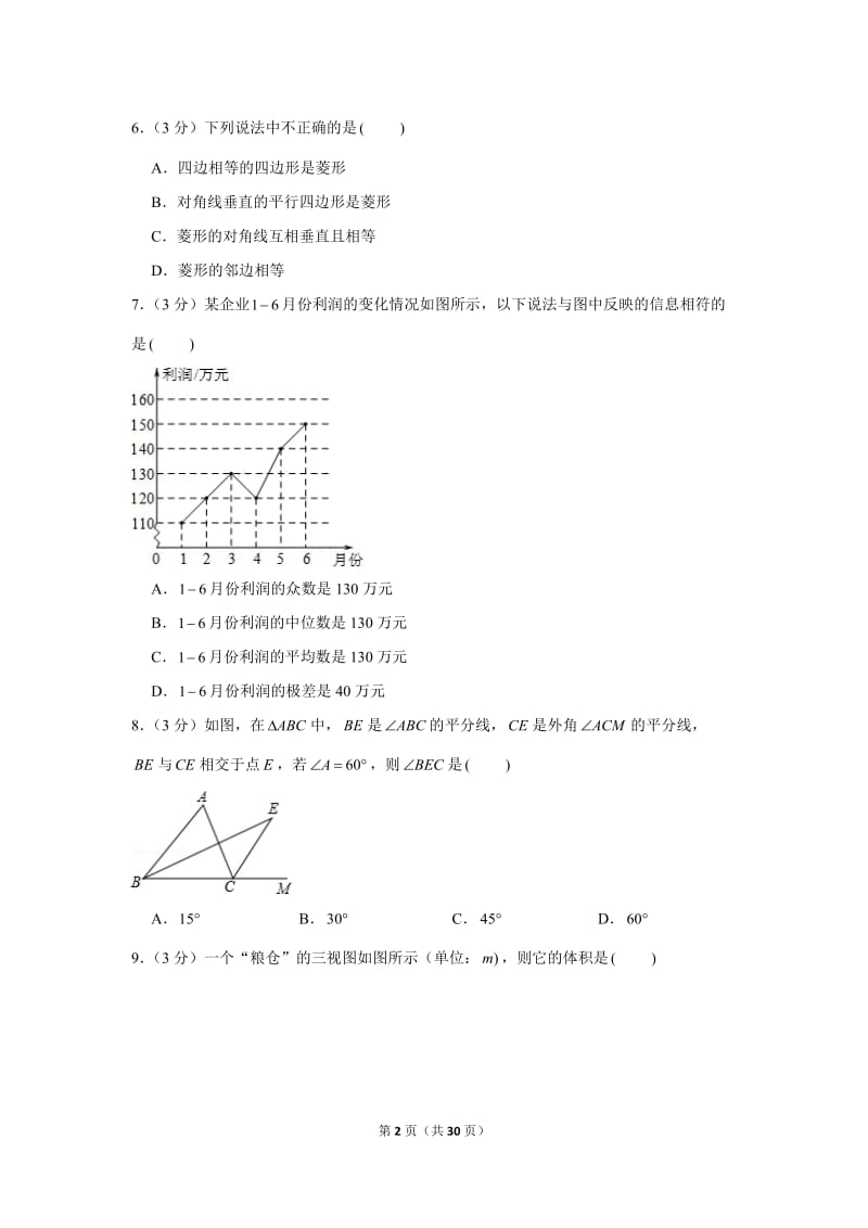 2019年黑龙江省大庆市中考数学试卷_第2页