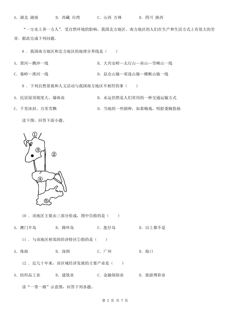 人教版2019版八年级下学期期中考试地理试题（II）卷新版_第2页