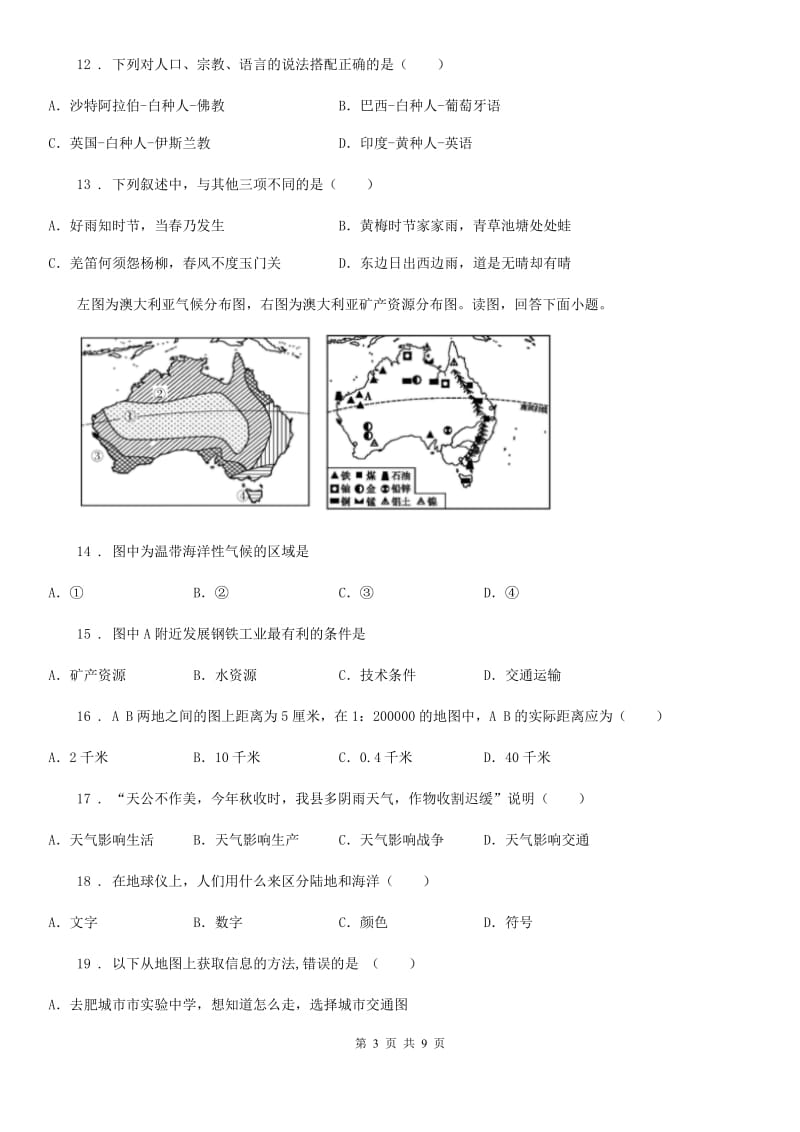 人教版2020年（春秋版）七年级上学期期末学业水平检测地理试题A卷_第3页