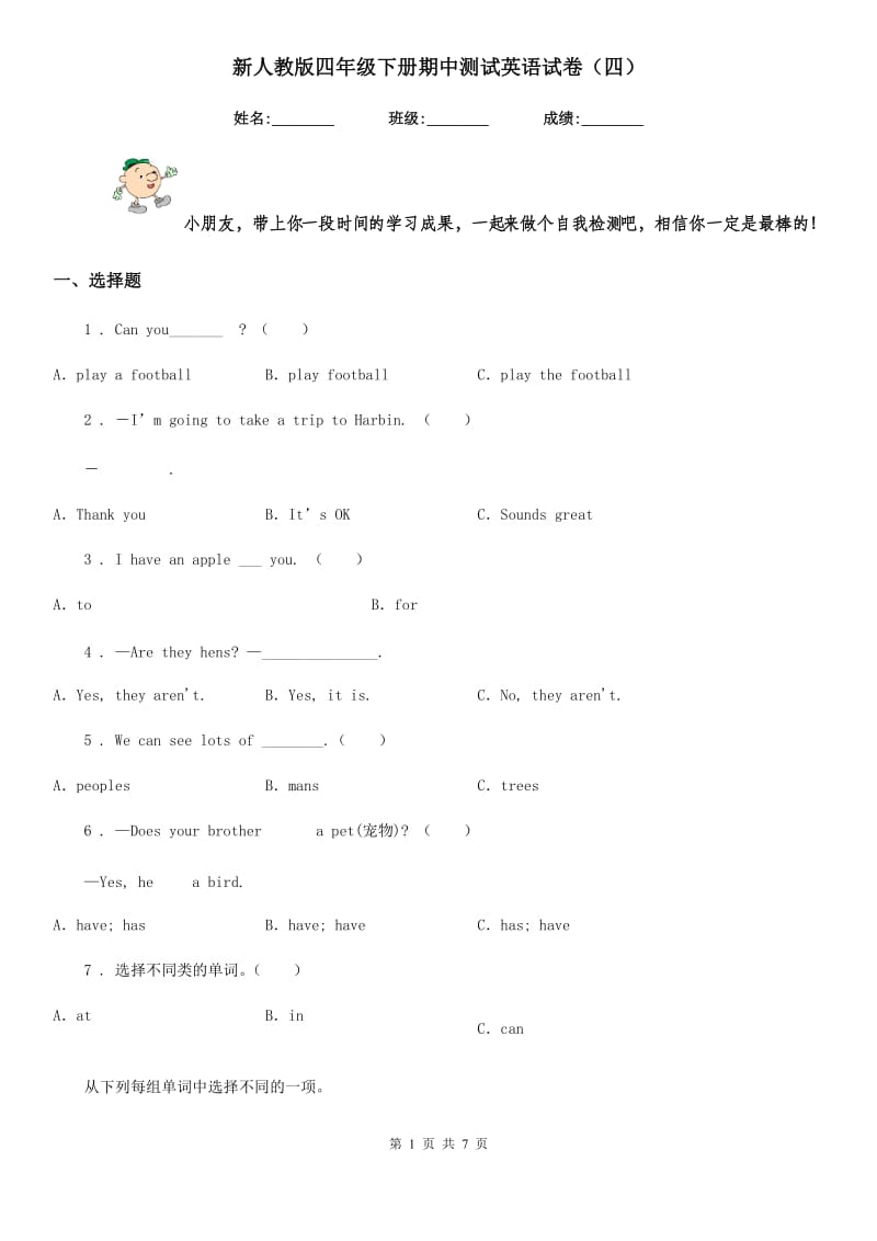 新人教版四年级下册期中测试英语试卷（四）_第1页