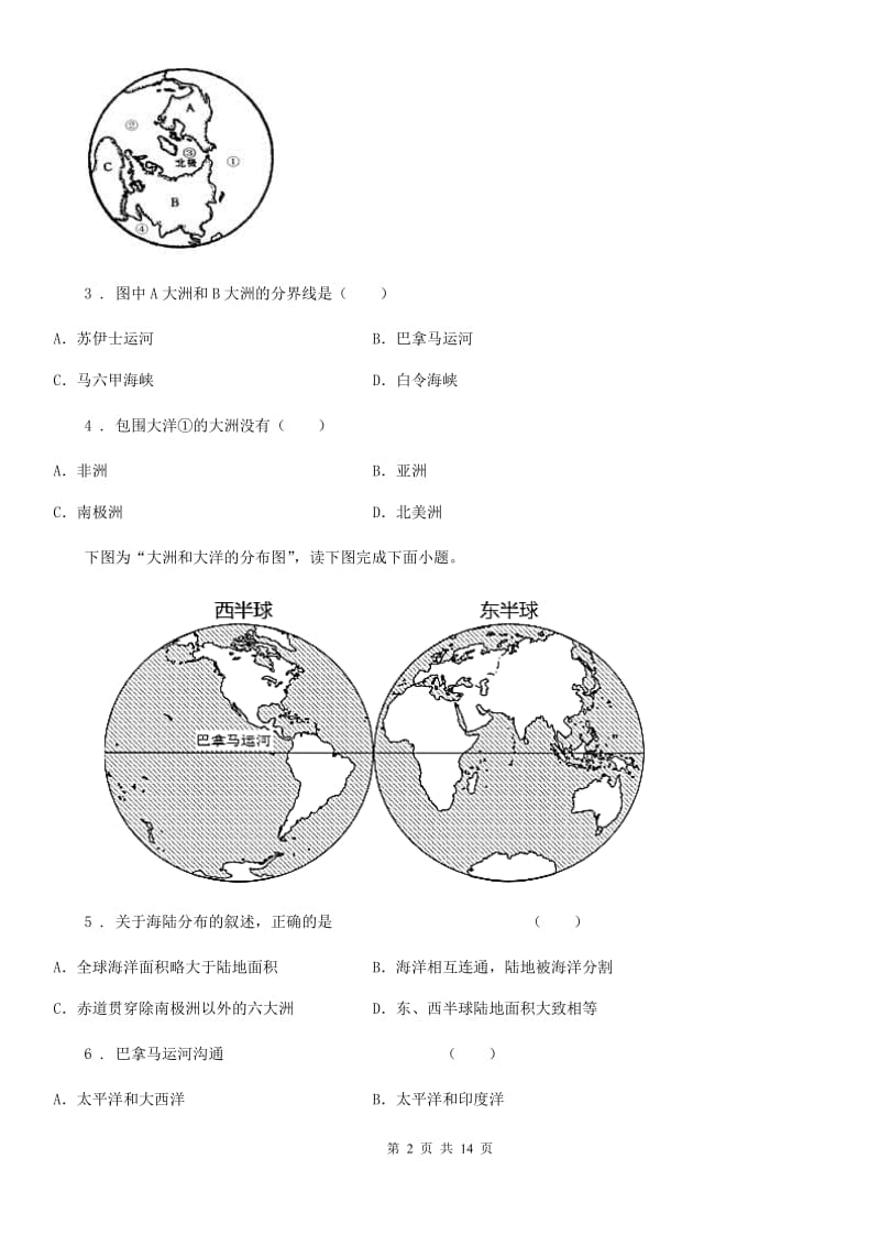 人教版七年级地理上册3.1海陆分布同步测试题_第2页