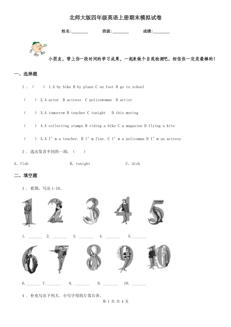 北师大版四年级英语上册期末模拟试卷_第1页