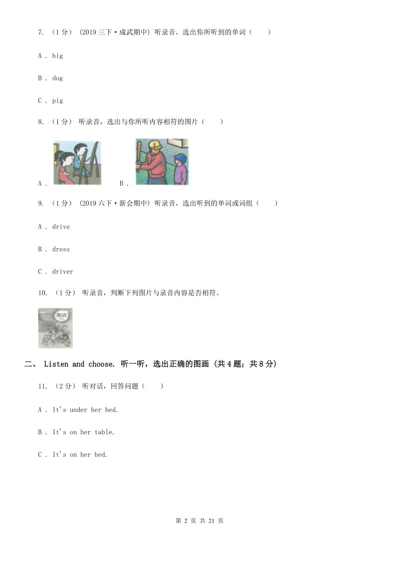 人教版(新起点)四年级下学期英语期中质量检测试卷（不含听力材料）_第2页