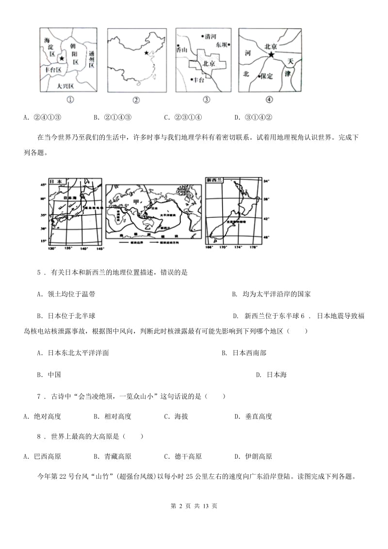 人教版2020年（春秋版）七年级上学期期中考试地理试题A卷新编_第2页