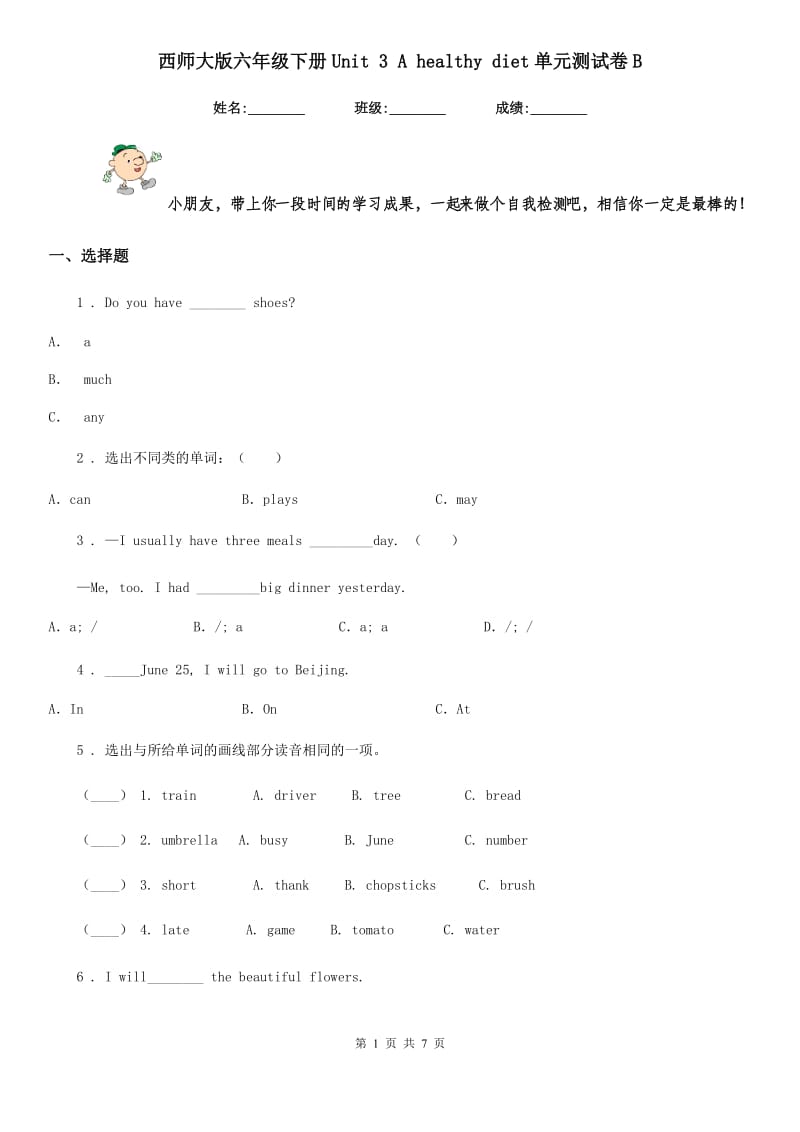 西师大版六年级英语下册Unit 3 A healthy diet单元测试卷B_第1页