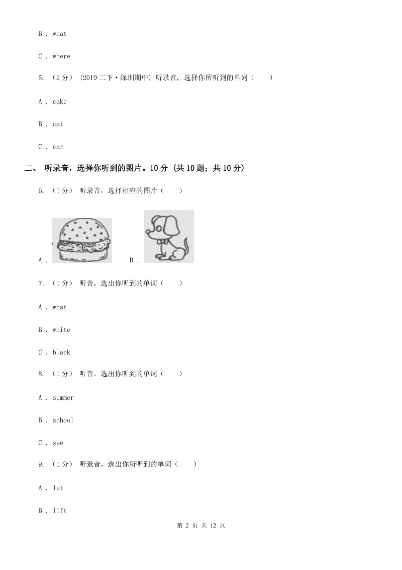 牛津上海版一年级上学期英语期中考试试卷（不含听力材料）_第2页