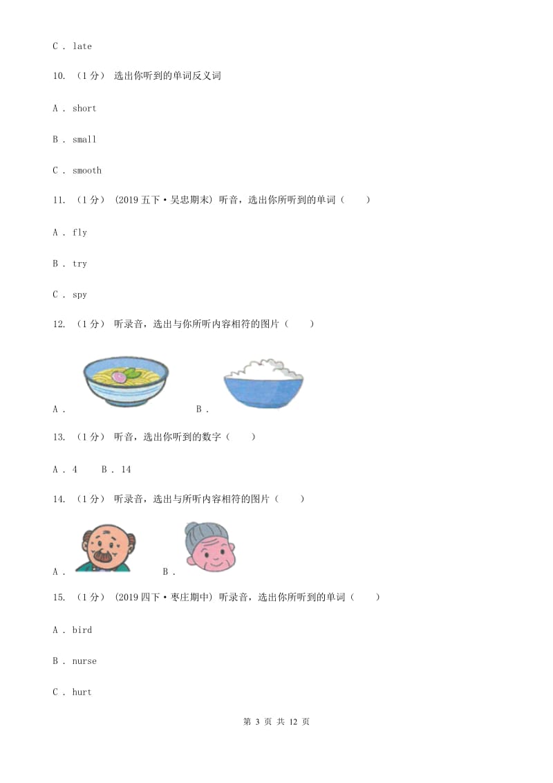 牛津上海版一年级上学期英语期中考试试卷（不含听力材料）_第3页