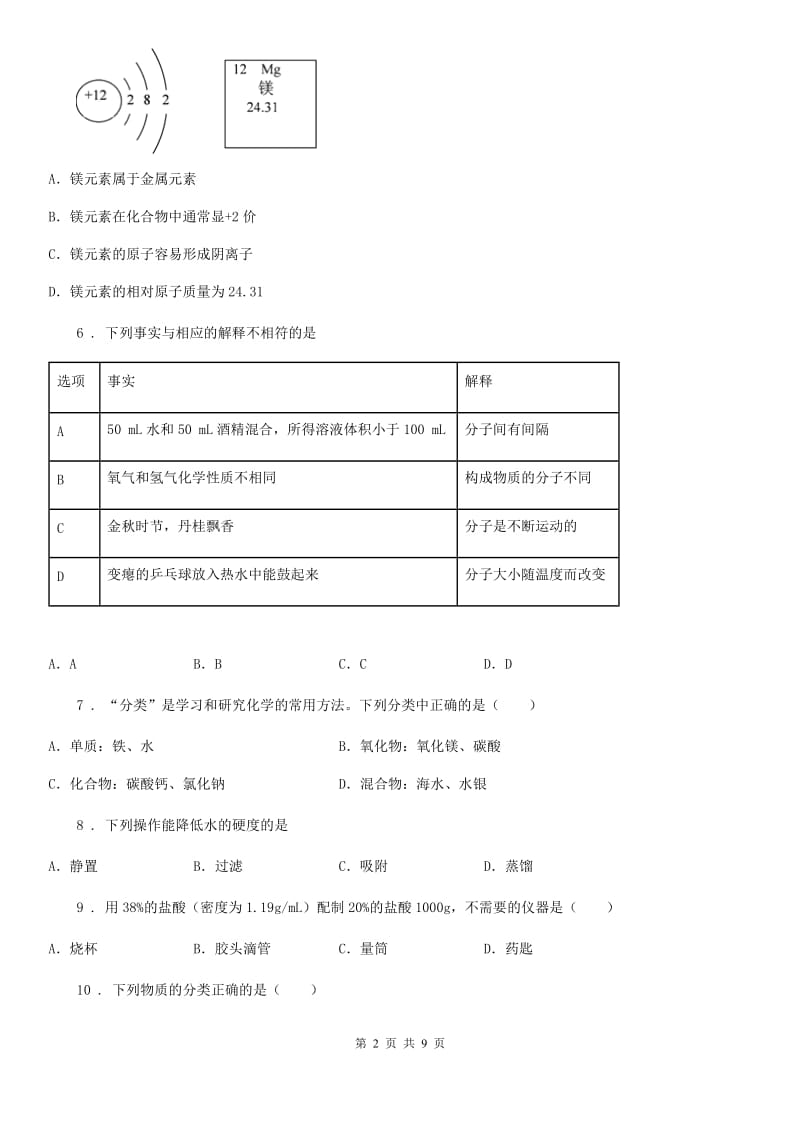 人教版2020年九年级上学期期中考试化学试题B卷新编_第2页