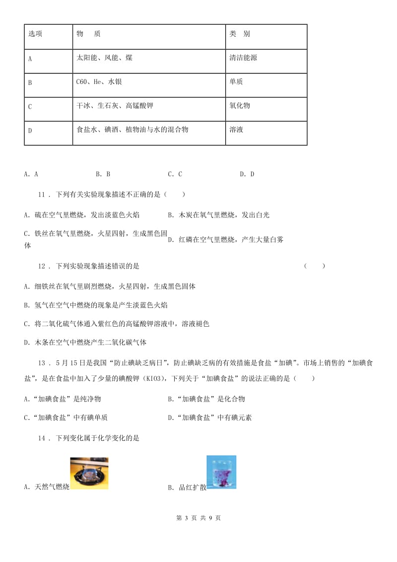 人教版2020年九年级上学期期中考试化学试题B卷新编_第3页