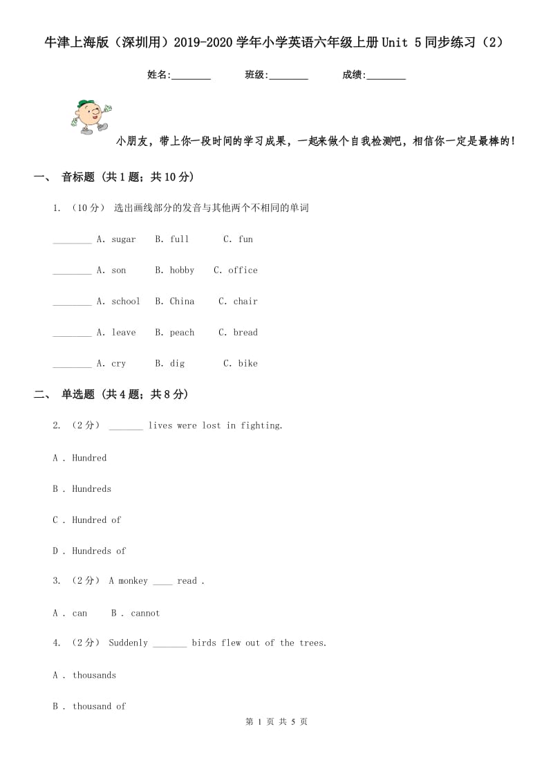 牛津上海版（深圳用）2019-2020学年小学英语六年级上册Unit 5同步练习（2）_第1页