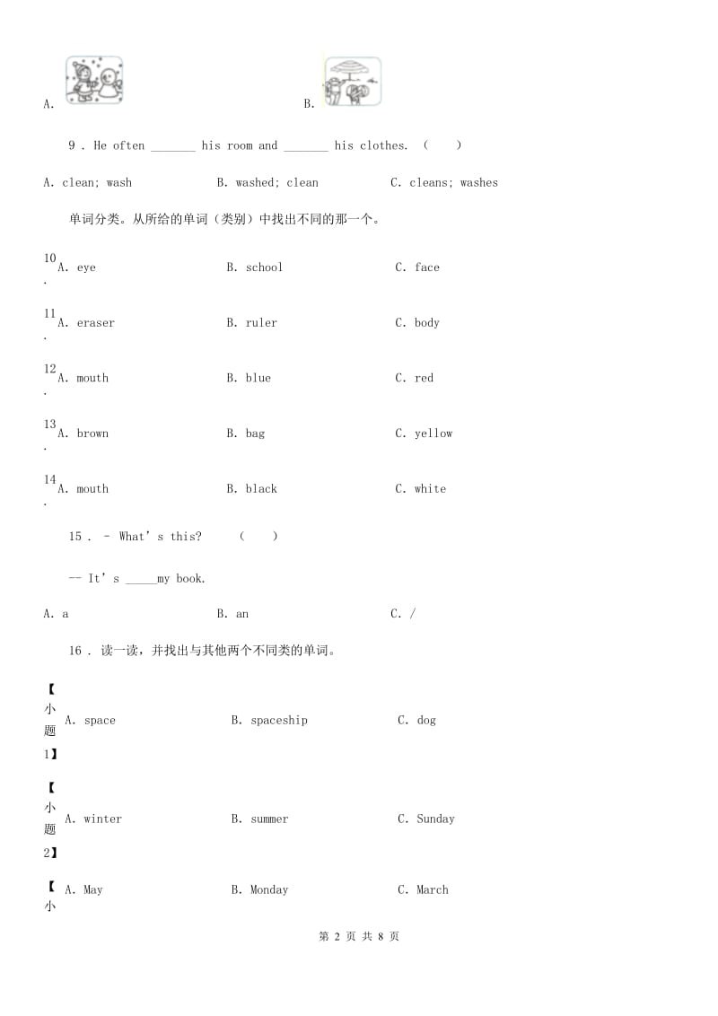 湘少版（三起）六年级下册期末模拟测试英语试卷（一）_第2页