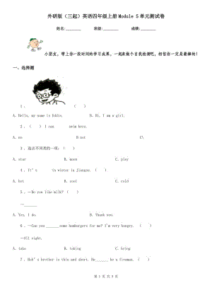 外研版（三起）英語四年級(jí)上冊(cè)Module 5單元測(cè)試卷