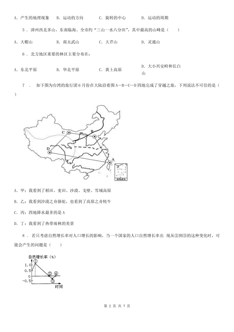 人教版2019-2020学年九年级上学期期末地理试题A卷_第2页