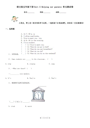 朗文版五年級英語下冊Unit 5 Helping our parents 單元測試卷新版