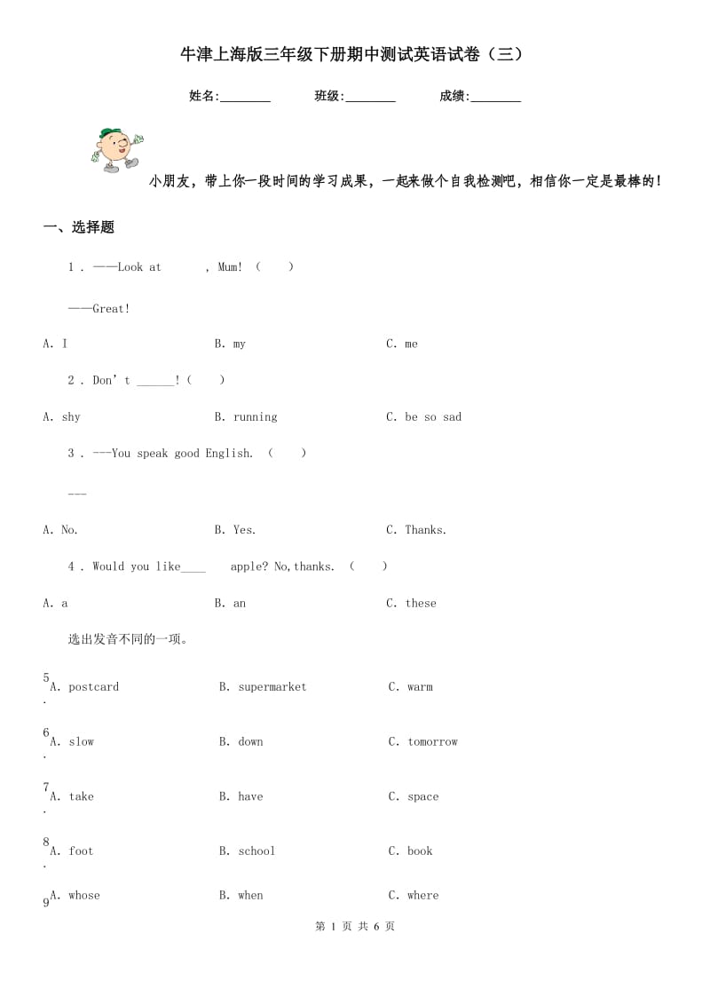 牛津上海版三年级下册期中测试英语试卷（三）_第1页