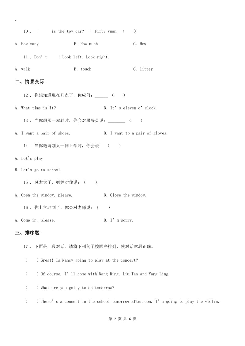 牛津上海版三年级下册期中测试英语试卷（三）_第2页