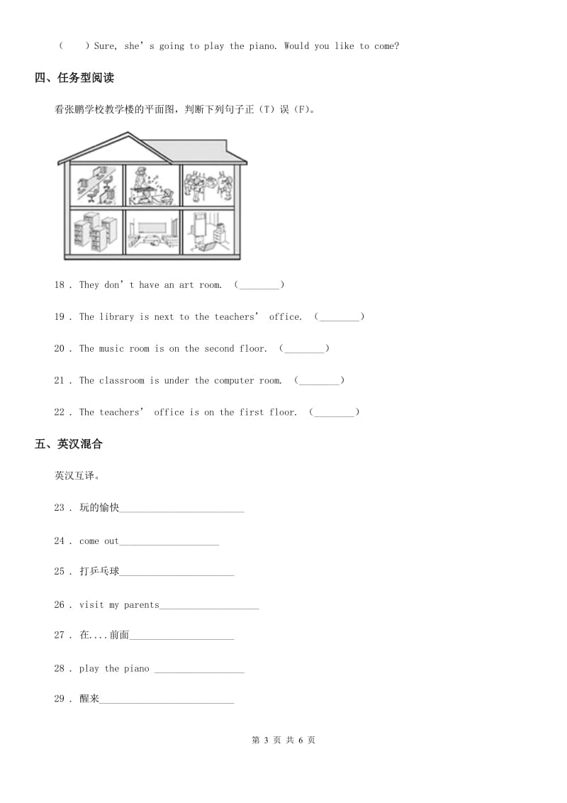 牛津上海版三年级下册期中测试英语试卷（三）_第3页