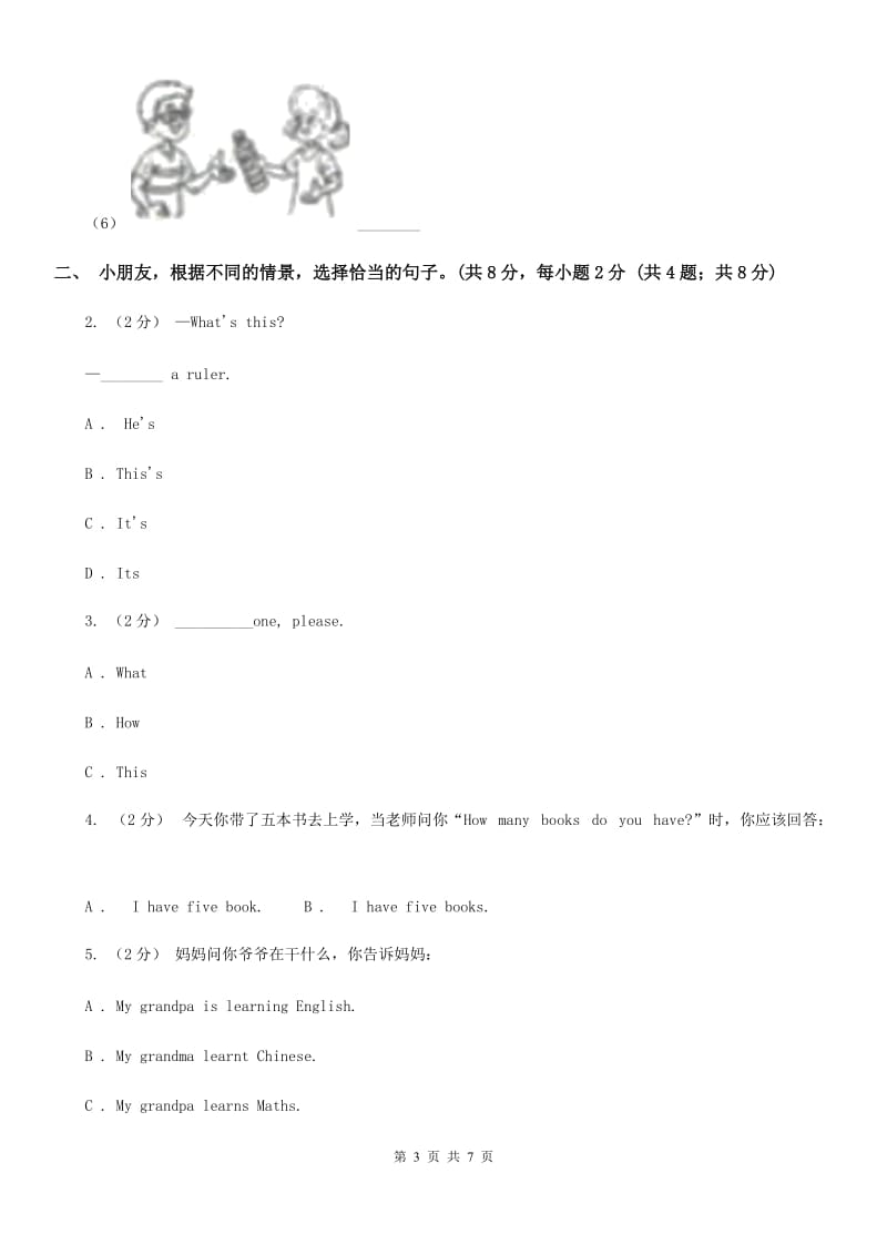 部编版二年级上学期英语Module 3单元试卷_第3页