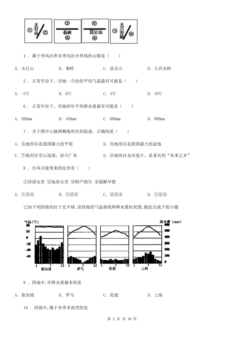 人教版八年级地理（济南）中考专项训练 降水的变化_第2页