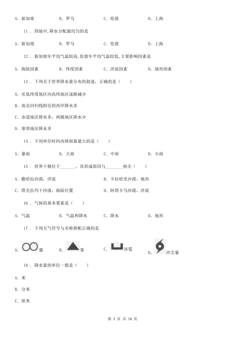 人教版八年级地理（济南）中考专项训练 降水的变化_第3页