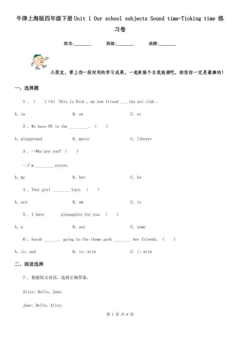 牛津上海版四年级英语下册Unit 1 Our school subjects Sound time-Ticking time 练习卷_第1页