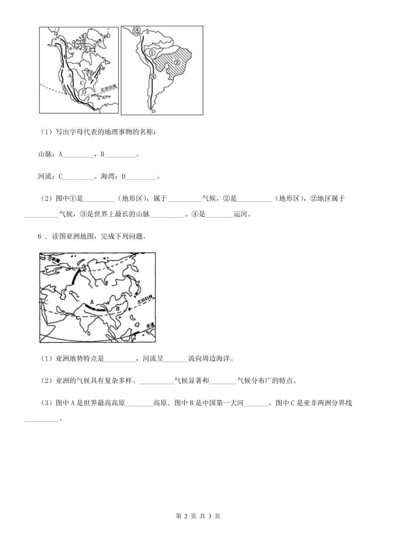 人教版七年级下册地理第六章 第2节　自然环境　练习_第2页