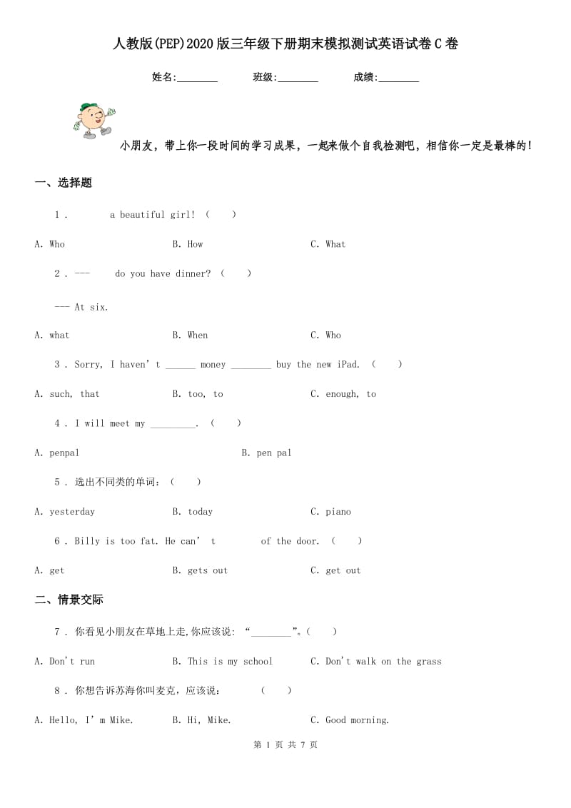 人教版(PEP)2020版三年级下册期末模拟测试英语试卷C卷_第1页